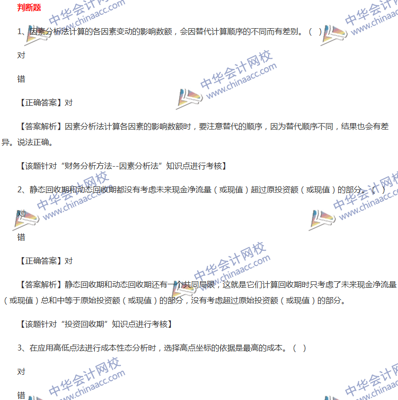 2017中級(jí)會(huì)計(jì)職稱《財(cái)務(wù)管理》全真模擬試題第五套（3）