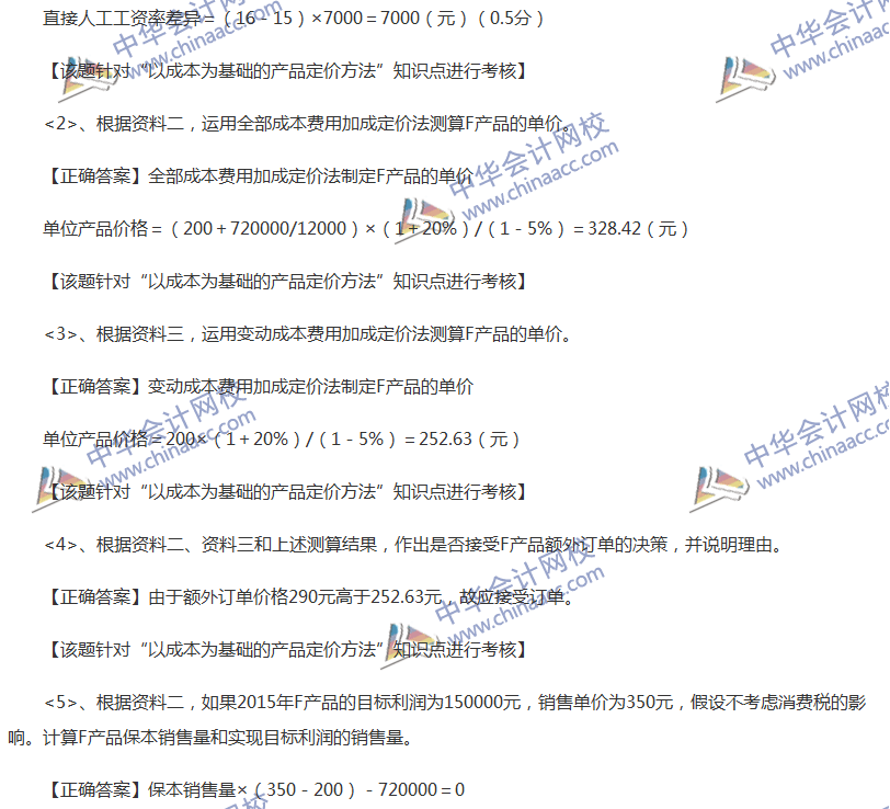 2017中級會計職稱《財務(wù)管理》全真模擬試題第五套（5）