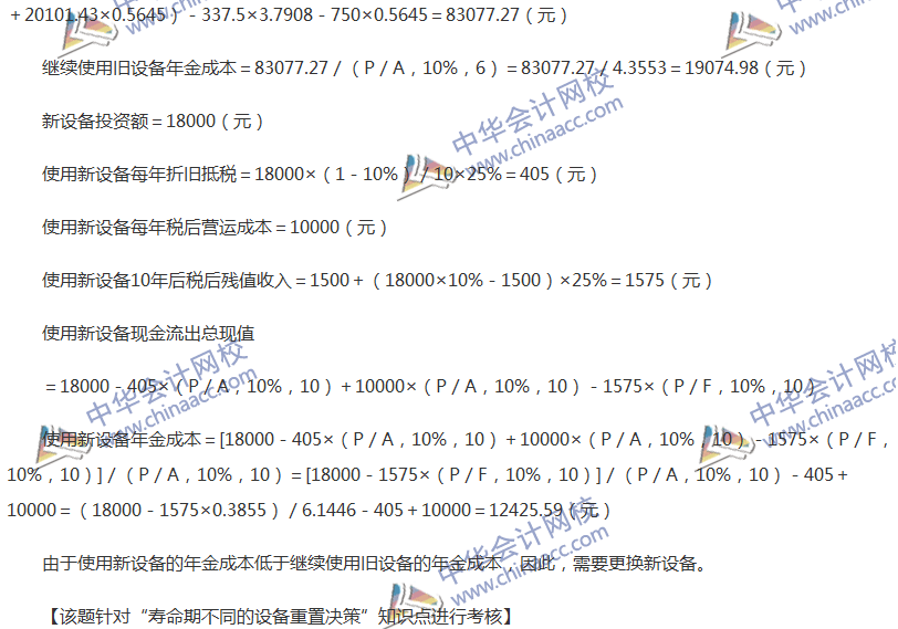 2017中級會計職稱《財務(wù)管理》全真模擬試題第五套（5）