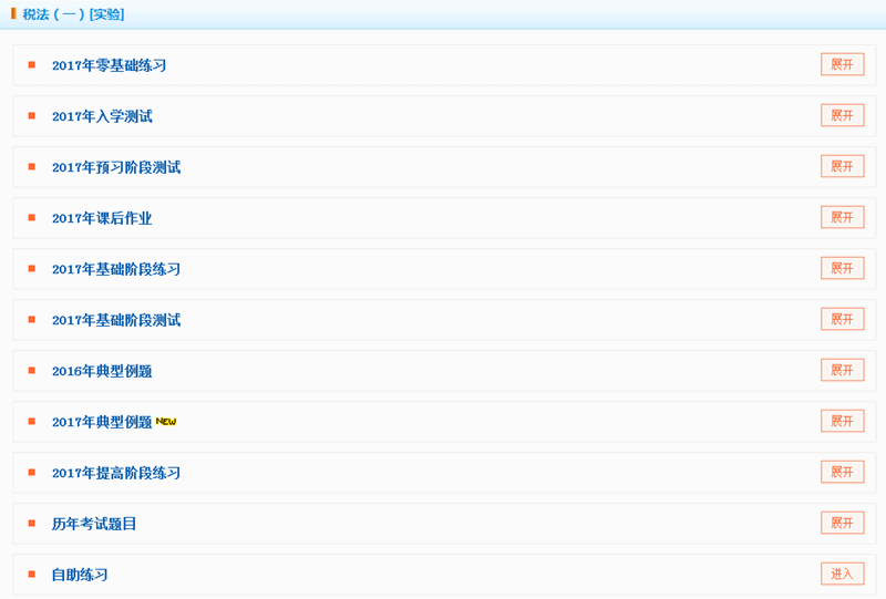 2017稅務(wù)師章節(jié)練習(xí)、歷年試題、預(yù)測卷 這里都有！