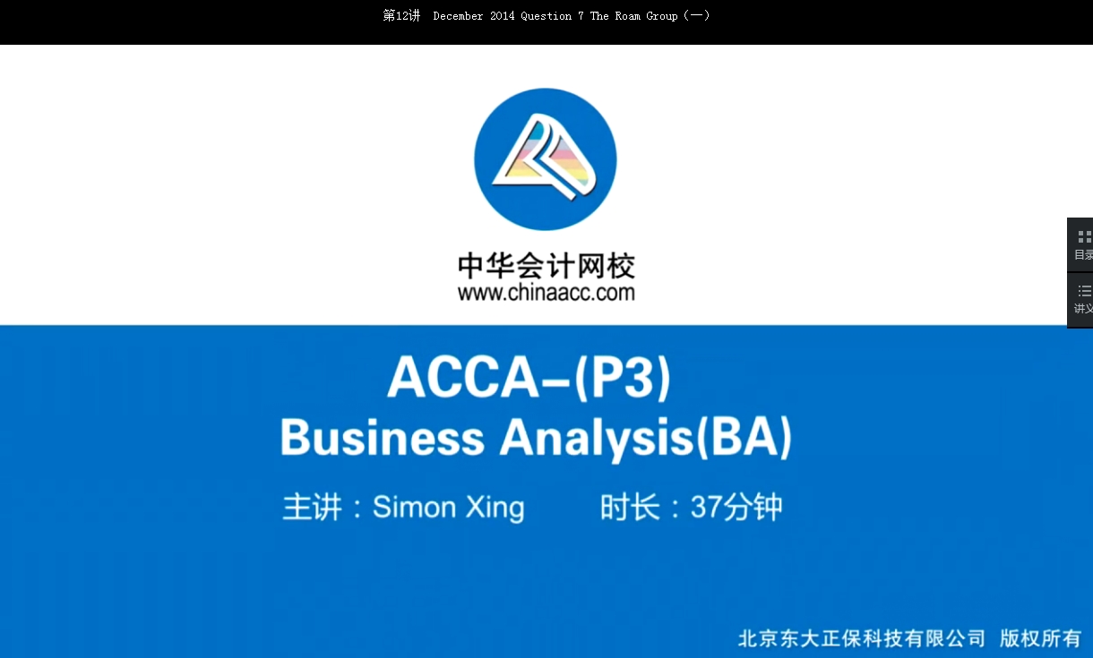 2018年ACCA P3《業(yè)績管理》試題精講班講座內容全部開通