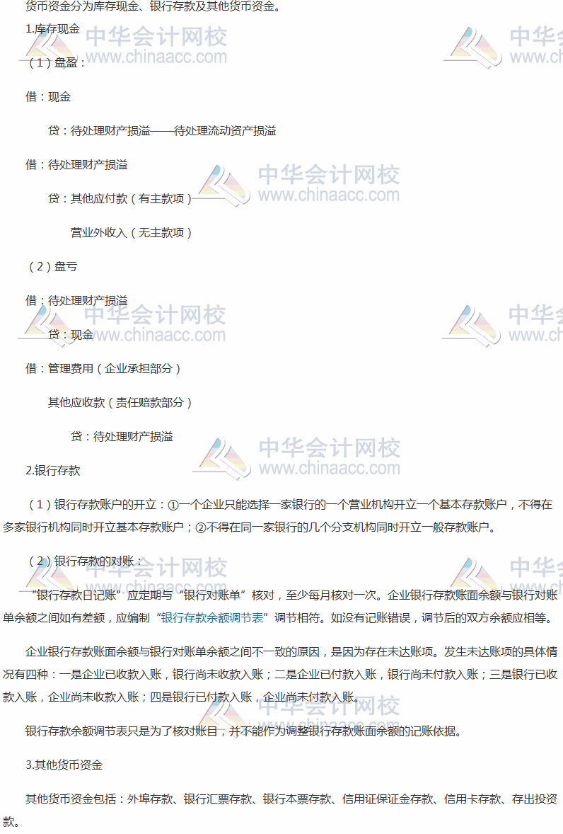 2017稅務師《財務與會計》高頻考點：貨幣資金的核算