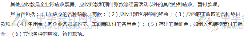 2017稅務(wù)師《財務(wù)與會計(jì)》高頻考點(diǎn)：其他應(yīng)收款的核算范圍