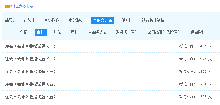 注冊會計師模擬試題