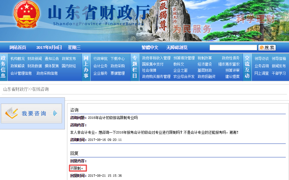 2018年初級會計職稱考試報名限制專業(yè)嗎