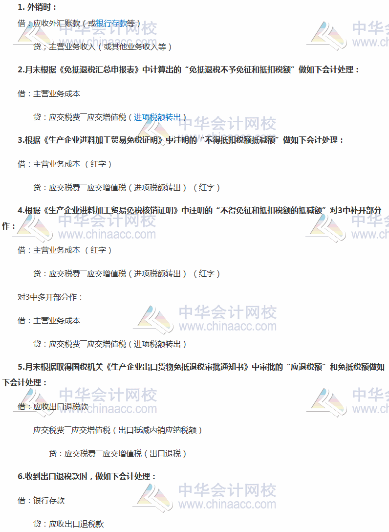 稅務師考試《涉稅服務實務》高頻考點：“免抵退”的會計核算