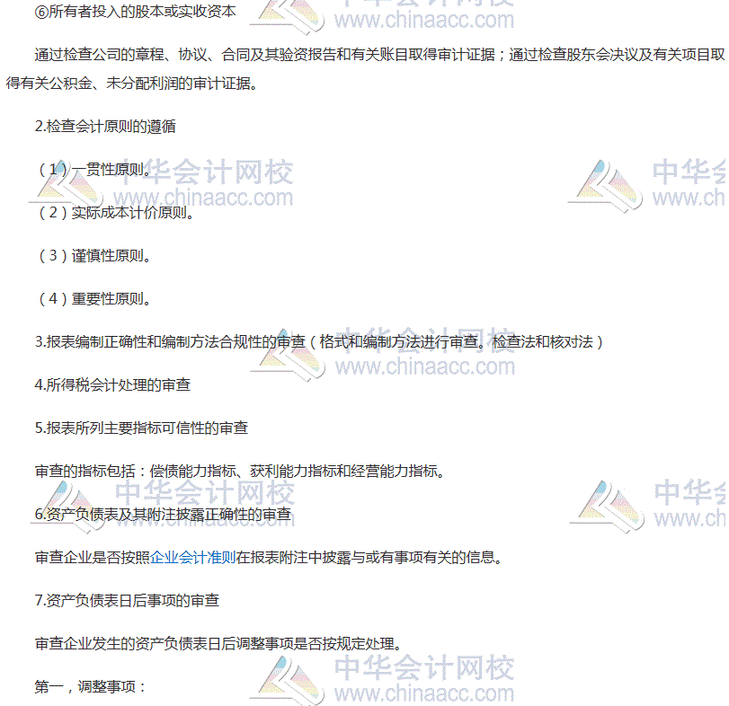 中級審計(jì)師《審計(jì)理論與實(shí)務(wù)》高頻考點(diǎn)