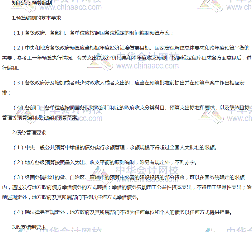 初級審計師考試《審計專業(yè)相關(guān)知識》高頻考點(diǎn)