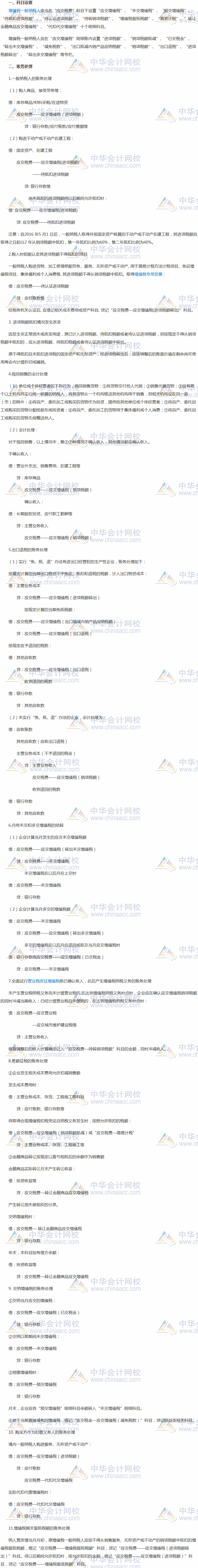 2017稅務(wù)師《財務(wù)與會計》高頻考點(diǎn)：增值稅的核算