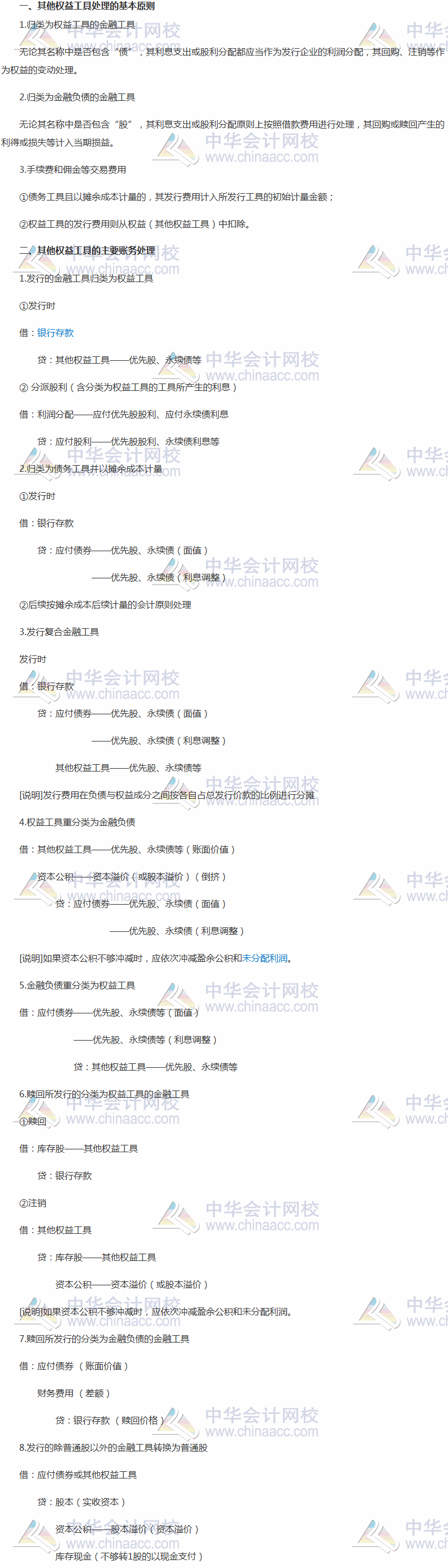 2017稅務(wù)師《財(cái)務(wù)與會計(jì)》高頻考點(diǎn)： 其他權(quán)益工具