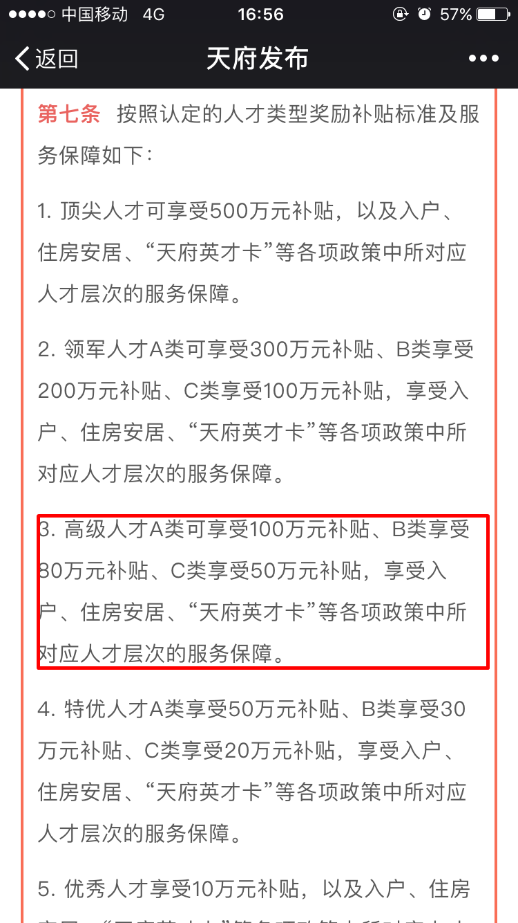 重磅！10億人才資金等你拿！四川成都這個(gè)計(jì)劃讓財(cái)會(huì)人坐不住……