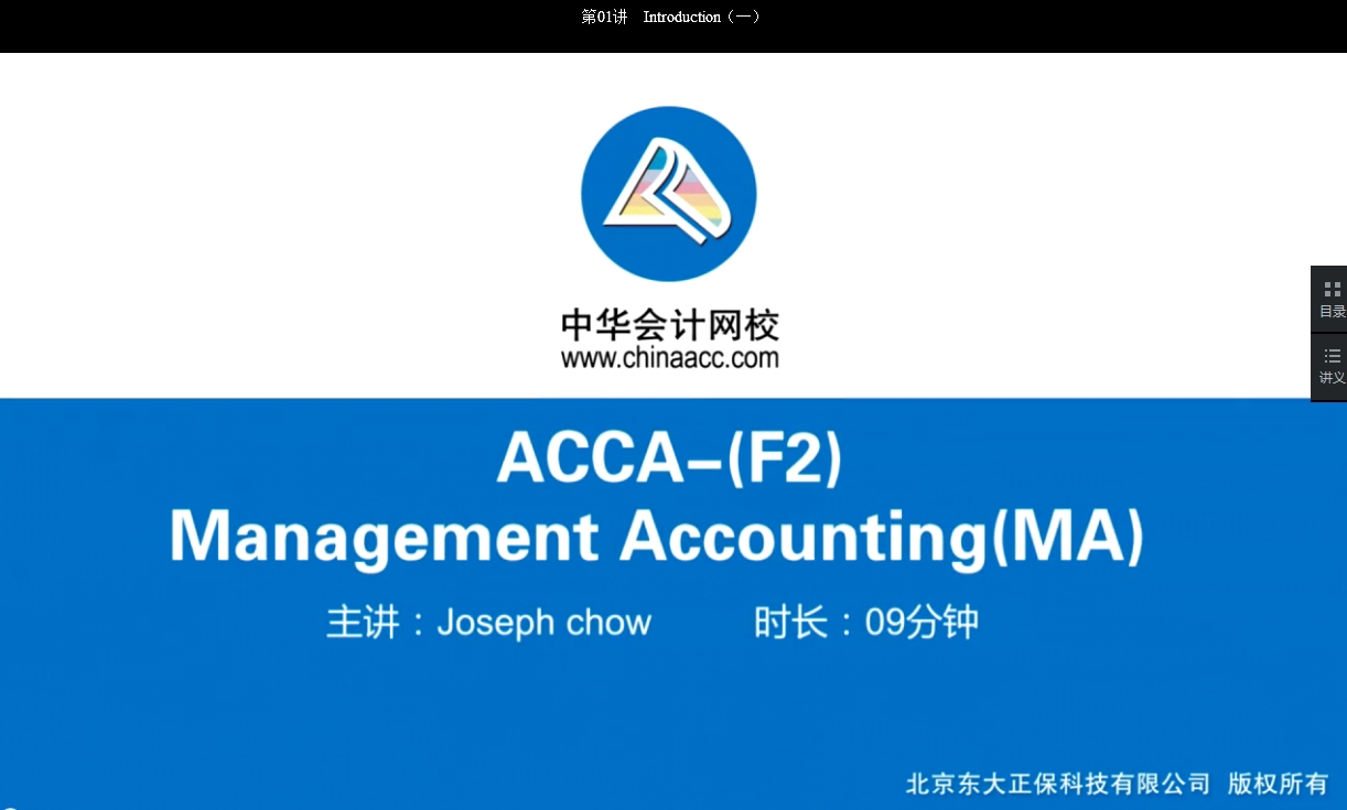 2018年ACCA F2《管理會計》基礎(chǔ)學(xué)習(xí)班免費(fèi)試聽開通