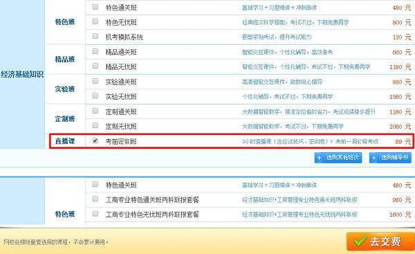 中級經(jīng)濟(jì)師經(jīng)濟(jì)基礎(chǔ)知識考前直播密訓(xùn)購買