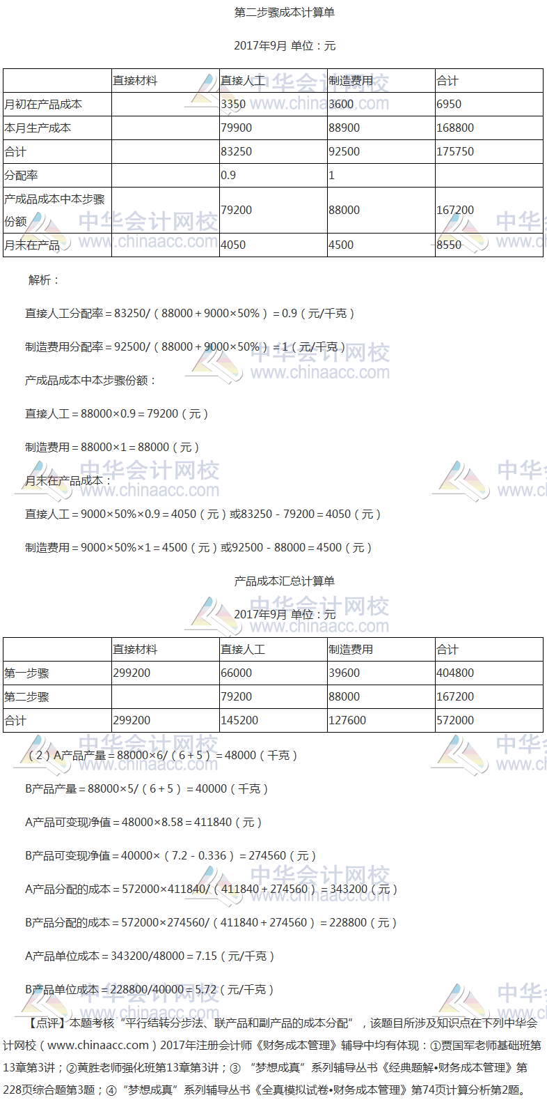 2017年注冊(cè)會(huì)計(jì)師《財(cái)管》計(jì)算分析題及參考答案（考生回憶版）