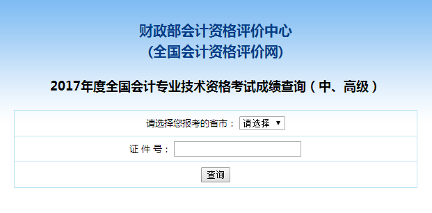 西藏2017年高級會計師成績查詢?nèi)肟陂_通