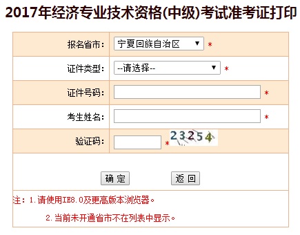 寧夏中級(jí)經(jīng)濟(jì)師準(zhǔn)考證打印