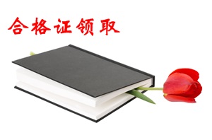 會(huì)計(jì)中級(jí)全部通過(guò)后什么時(shí)候領(lǐng)取證書(shū)？