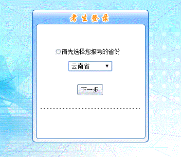 云南省2018年初級會計職稱考試報名入口開通