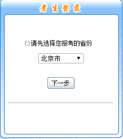 北京市2018年初級(jí)會(huì)計(jì)職稱考試報(bào)名入口開通