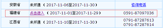 福建省2018年初級(jí)會(huì)計(jì)職稱考試報(bào)名入口開(kāi)通