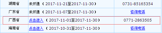 廣西省2018年初級會計職稱考試報名入口開通