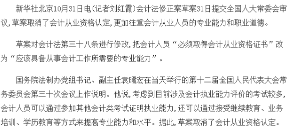 會計(jì)法修正案草案取消會計(jì)從業(yè)資格認(rèn)定 你還在安于現(xiàn)狀嗎