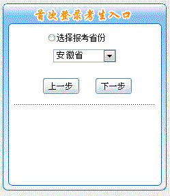 安徽2018年初級會計(jì)職稱考試報(bào)名入口開通