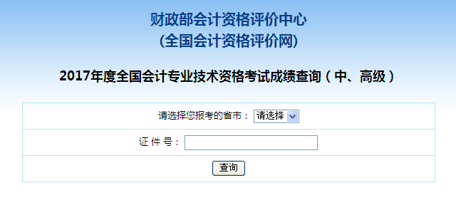 江蘇2017年中級會計(jì)師成績查詢?nèi)肟? width=