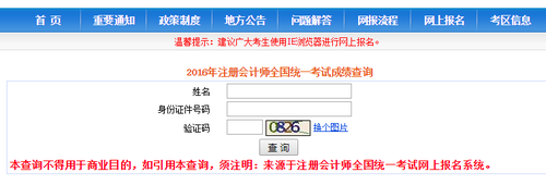 剛剛 2017年注冊會(huì)計(jì)師成績查詢頁面……