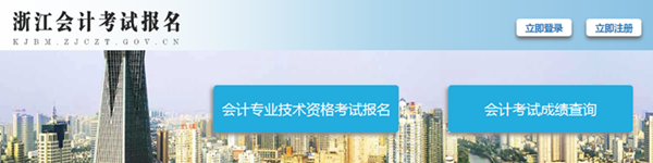 浙江省2018年初級(jí)會(huì)計(jì)職稱考試報(bào)名入口開(kāi)通