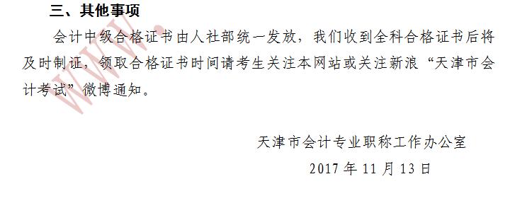 天津2017年中級會計職稱考后資格審核12月19日-20日