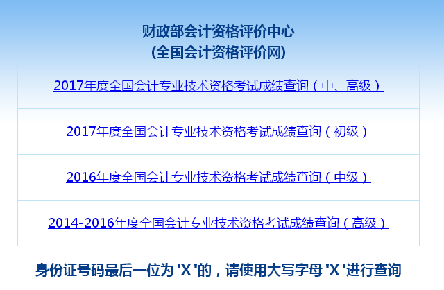 2017年中級會計師成績查詢時間截止到什么時候