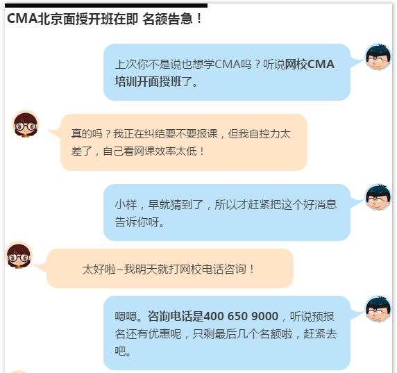 名額告急！CMA北京面授班火熱招生中，預(yù)報(bào)名有驚喜哦~