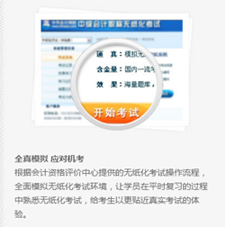 2018年河南中級(jí)會(huì)計(jì)師輔導(dǎo)班無紙化模擬系統(tǒng)在線免費(fèi)測(cè)試