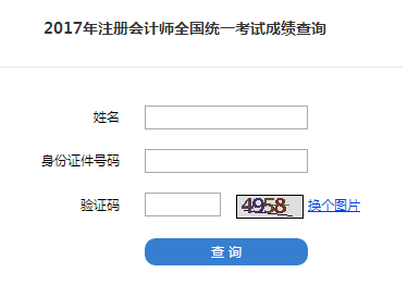 還沒有查到2017年注會成績？你得看看這幾個步驟