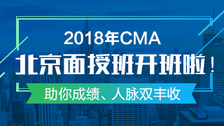 開班啦！CMA精英特訓(xùn)班——你的CMA證書收割機(jī)！ 