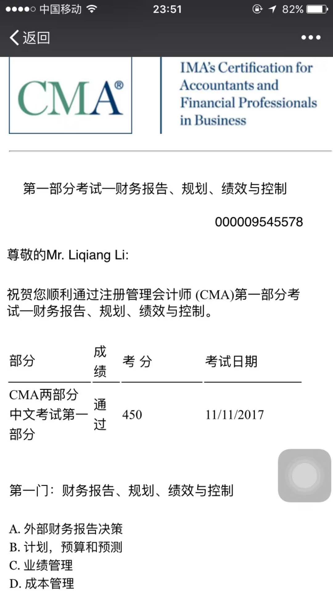 喜報丨11月CMA考試成績公布 網校學員喜訊不斷