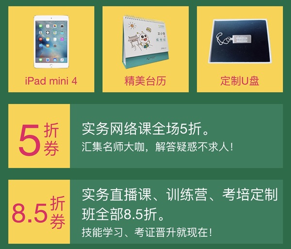 稅務(wù)師雙旦獻(xiàn)好禮！iPad、5折券大放送