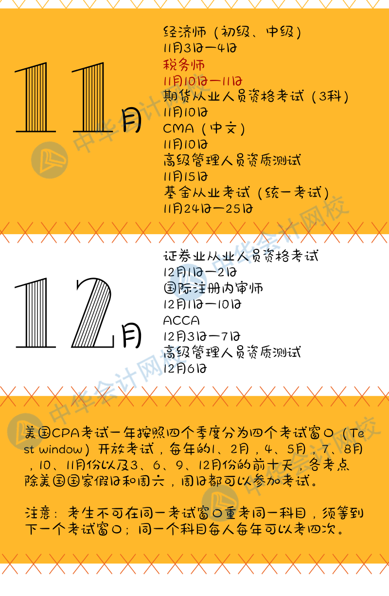 建議收藏|2018年金融、會計(jì)考試日歷都在這里了！