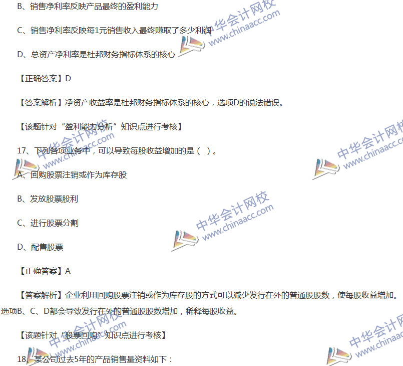 2017中級(jí)會(huì)計(jì)職稱《財(cái)務(wù)管理》全真模擬試題第五套（1）