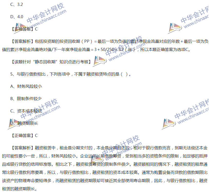 2017中級(jí)會(huì)計(jì)職稱《財(cái)務(wù)管理》全真模擬試題第五套（1）