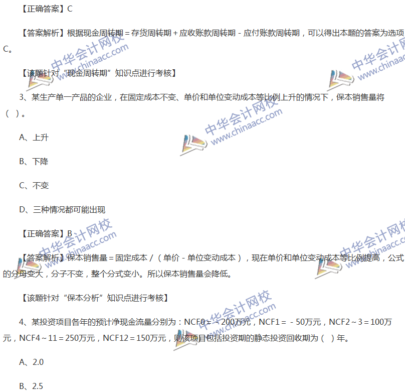 2017中級(jí)會(huì)計(jì)職稱《財(cái)務(wù)管理》全真模擬試題第五套（1）