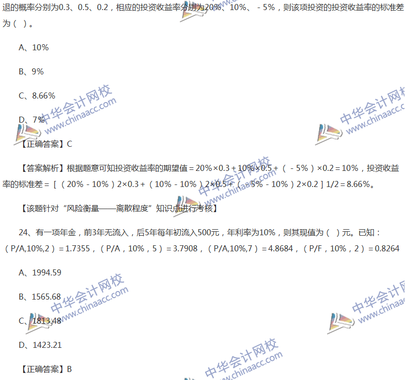 2017中級會計職稱《財務管理》全真模擬試題第二套（1）