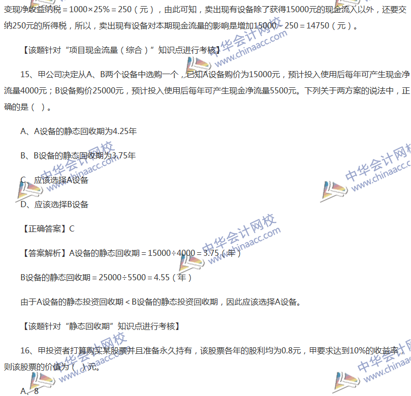 2017中級會計職稱《財務管理》全真模擬試題第二套（1）