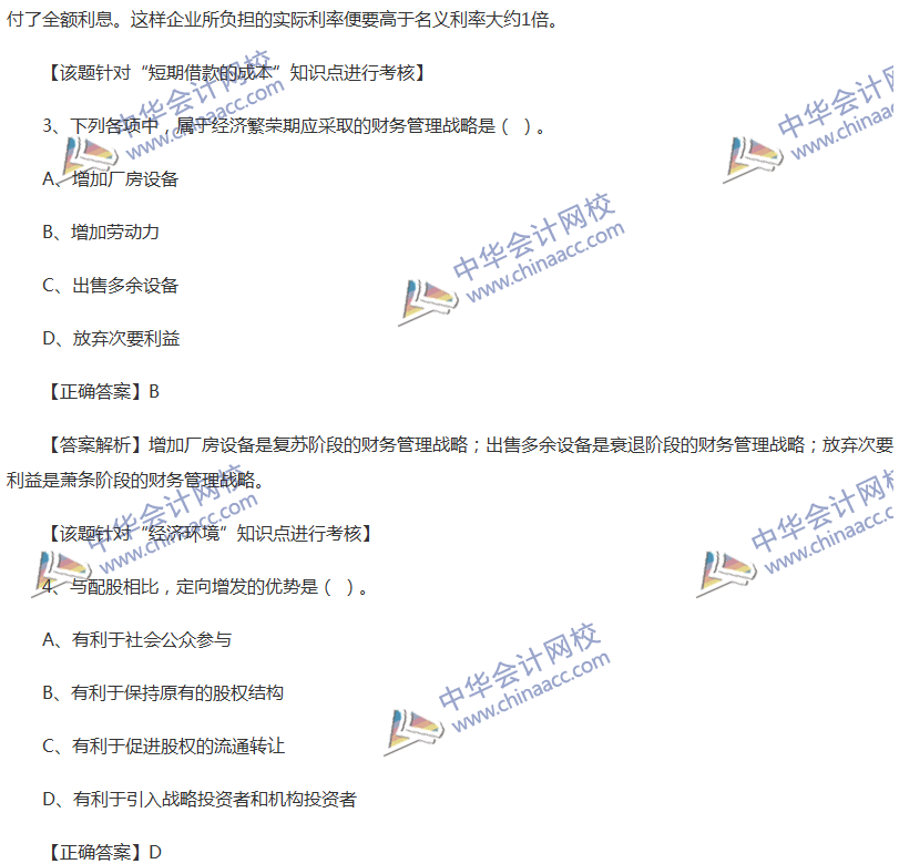 2017中級會計職稱《財務管理》全真模擬試題第二套（1）