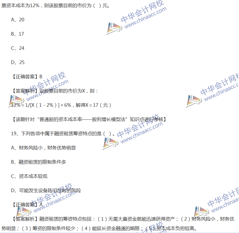 2017中級會計職稱《財務管理》全真模擬試題第二套（1）