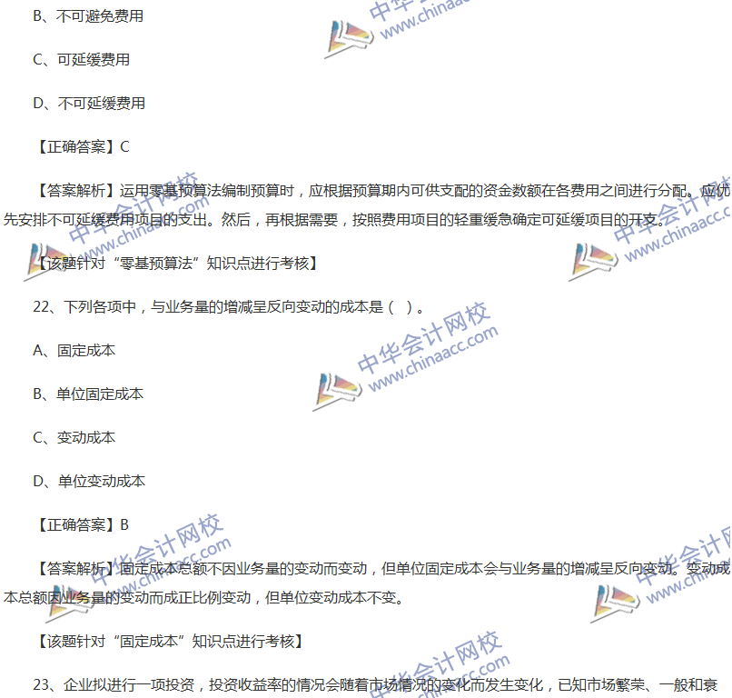 2017中級會計職稱《財務管理》全真模擬試題第二套（1）