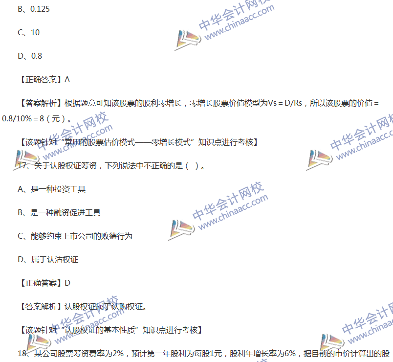 2017中級會計職稱《財務管理》全真模擬試題第二套（1）