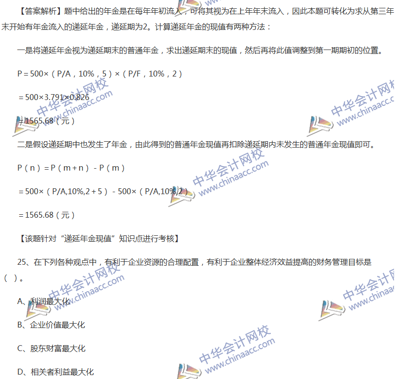 2017中級會計職稱《財務管理》全真模擬試題第二套（1）