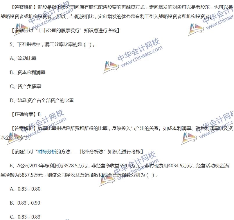 2017中級會計職稱《財務管理》全真模擬試題第二套（1）